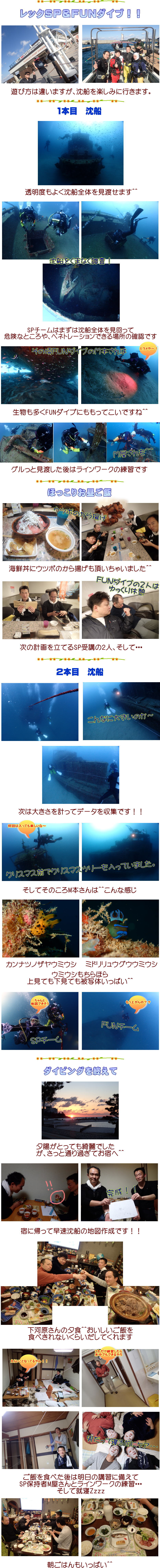 白浜沈船ﾚｯｸSP